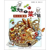 11流口水星球/饭先生和菜小姐978753764447122