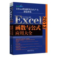 11Excel2013函数与公式应用大全978730126191022