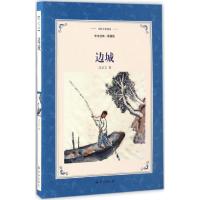 11边城(插图版)978754476717022