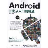 11Android开发从入门到精通978780248694222