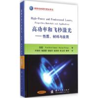 11高功率和飞秒激光:性质、材料与应用978711809776422