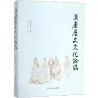 11汉唐历史文化论稿978756951126022