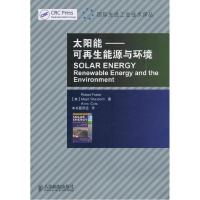 11太阳能:可再生能源与环境978711522853622