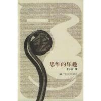11思维的乐趣978730006539722
