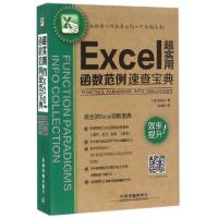 11超实用Excel函数范例速查宝典978711321057122