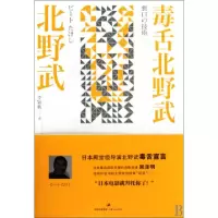 11毒舌北野武978720808946422