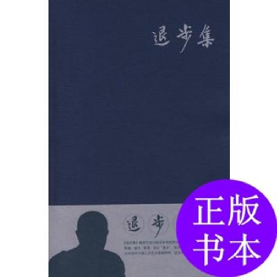 11退步集 :陈丹青/著 签名本978756335139822