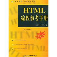 11HTML编程参考手册——万水网络与数据库丛书978780124601122