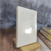 11流言研究978755351671422