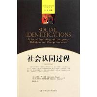 11社会认同过程/当代西方社会心理学名著译丛978730013009522