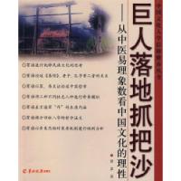 11巨人落地抓把沙978780651756722