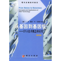 11从基因到基因组:DNA技术概念和应用978703012477722