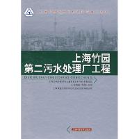 11上海竹园第二污水处理厂工程978753239600922