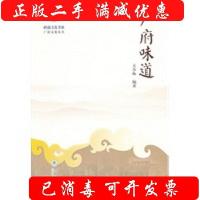 11岭南文化书系·广府味道978781135820922