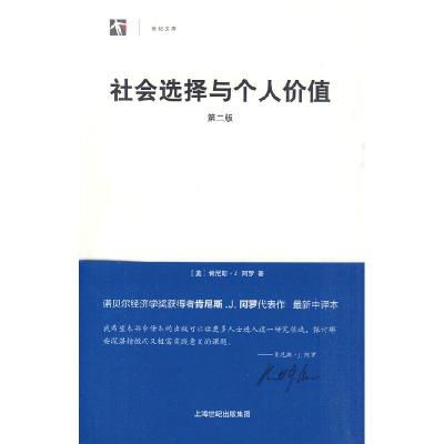 11社会选择与个人价值-第二版978720809121422