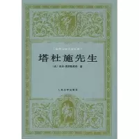 11塔杜施先生978702002749122