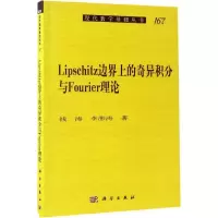 11Lipschitz边界上的奇异积分与Fourier理论978703051698522