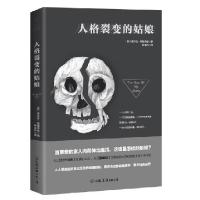 11人格裂变的姑娘978750574215422