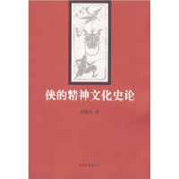 11侠的精神978780713573922