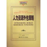 11人力资源外包策略978730004673022