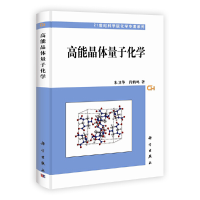 11高能晶体量子化学978703036193622