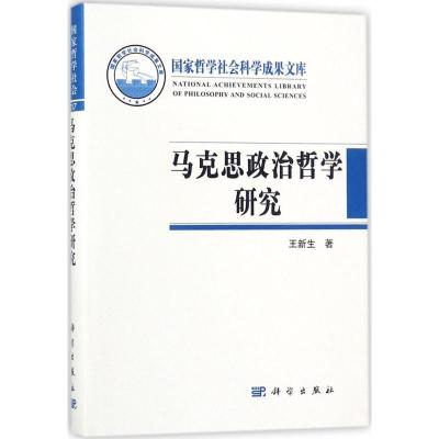 11马克思政治哲学研究978703056729122