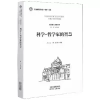 11科学-哲学家的智慧978720115675022