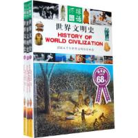11世界文明史/环球冬话(全三卷)978753862253922