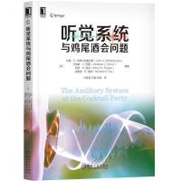 11听觉系统与鸡尾酒会问题978711166897822