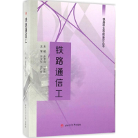 11铁路通信工978756434774122