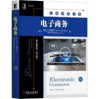 11电子商务(英文精编版·第12版)978711164671622