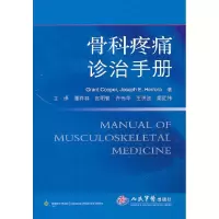 11骨科疼痛诊治手册978750913946222