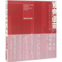 11如实道来:亲历全国大学生广告艺术大赛978720309929122