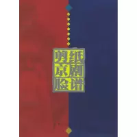 11剪纸京剧脸谱978753181003222