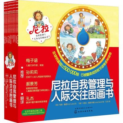 11尼拉自我管理与人际交往图画书(11册)978712232068122