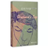 11蓝胡子的蛋(阿特伍德作品)(精)978756491759322