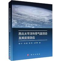 11西北太平洋热带气旋活动及其反馈效应978703063536522