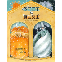 11冬日国王与夏日女王978753669718822