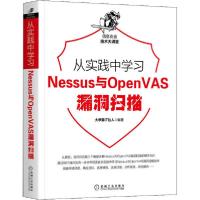 11从实践中学习Nessus与OpenVAS漏洞扫描978711165697522