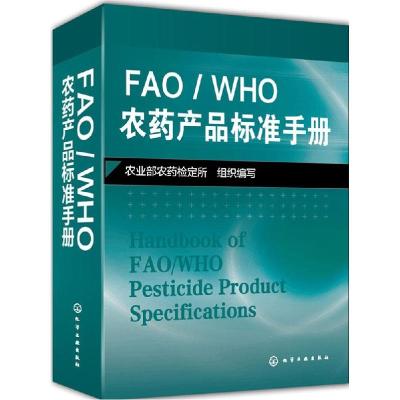 11FAO/WHO农药产品标准手册978712222393722