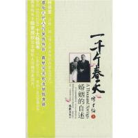 11一千个春天-婚姻的自述978780741395022