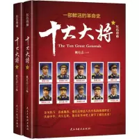 11红色将帅(十大大将)978751390699922