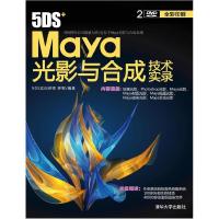 115DS+Maya光影与合成技术实录(配光盘)978730222309222