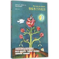 11恰似水于巧克力978754474568022