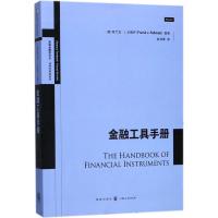 11金融工具手册978754322833722