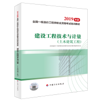 11建设工程技术与计量 土木建筑工程 2019978751821007722