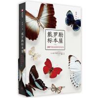 11戴罗勒标本屋:200年的自然科学传奇978756806283122