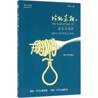 11吃的真相978730242396622