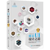 11网页UI设计之道 第2版978712135425022