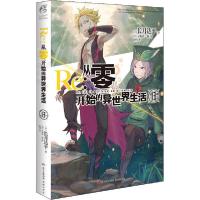 11Re:从零开始的异世界生活 13978753609149822